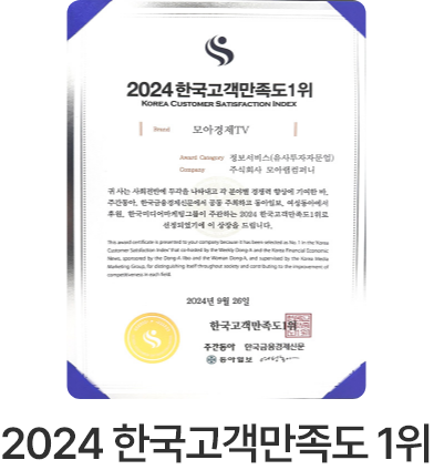 2024 한국고객만족도 1위