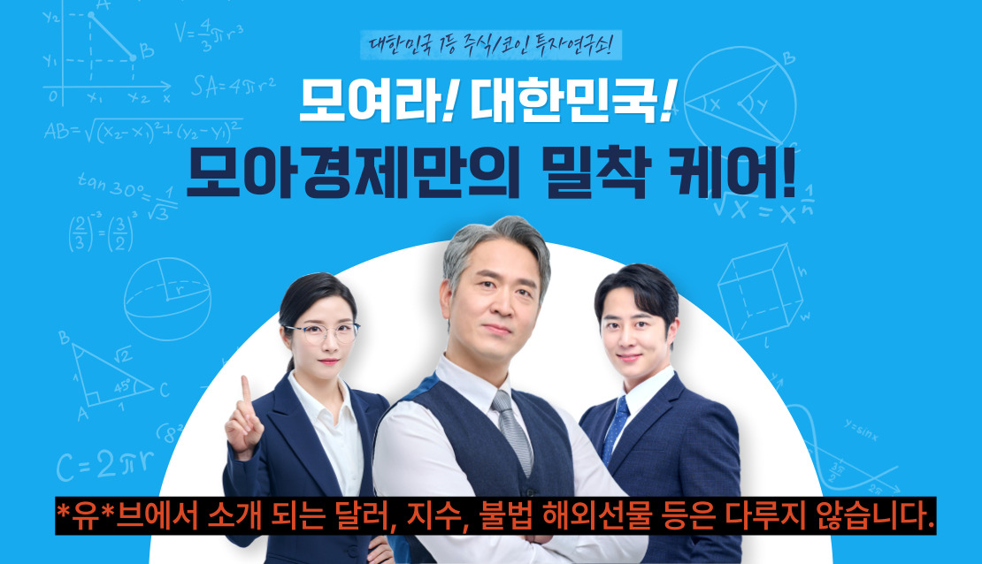 모여라 대한민국, 모아경제만의 밀착 케어